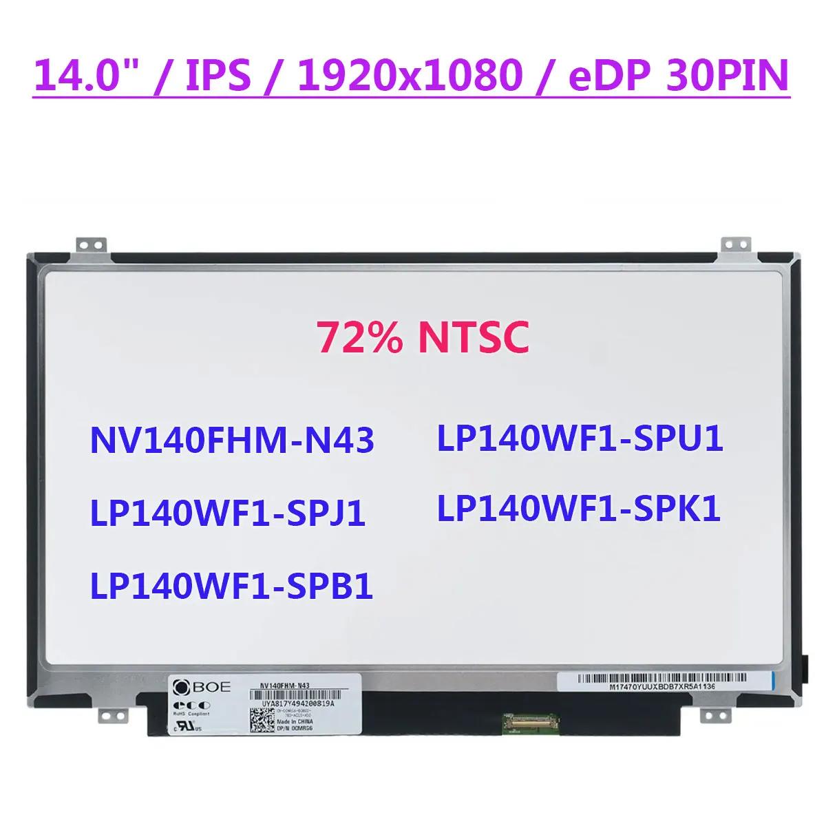 LP140WF1-SPJ1 LP140WF1-SPB1 LP140WF1-SPU1 LP140WF1-SPK1 72% NTSC Ʈ LCD ȭ鿡 ´ IPS NV140FHM-N43, EDP 30 , 14.0 ġ